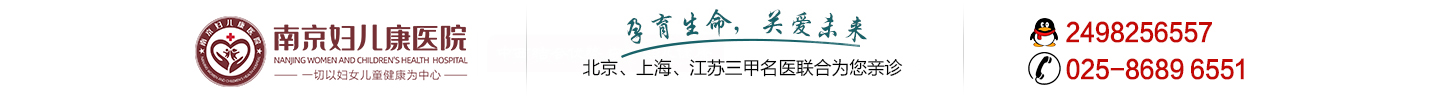 南京妇儿康医院妇科